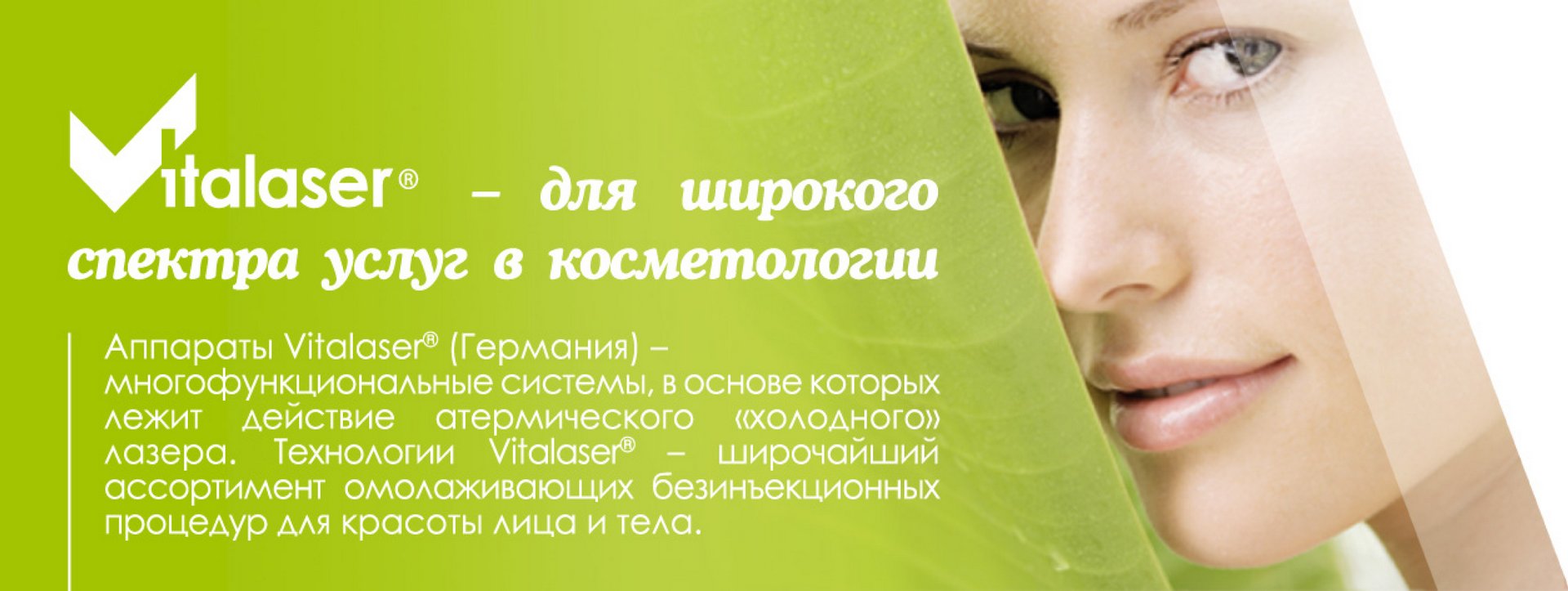 Лазерная биоревитализация Киев